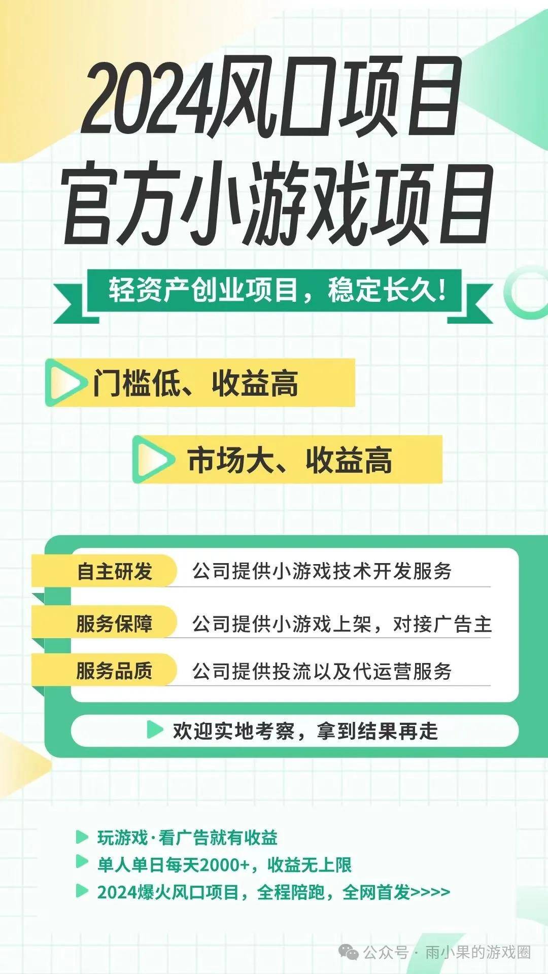 级创业广告变现成就低成本产业传奇AG真人平台小游戏新风口：轻量(图1)