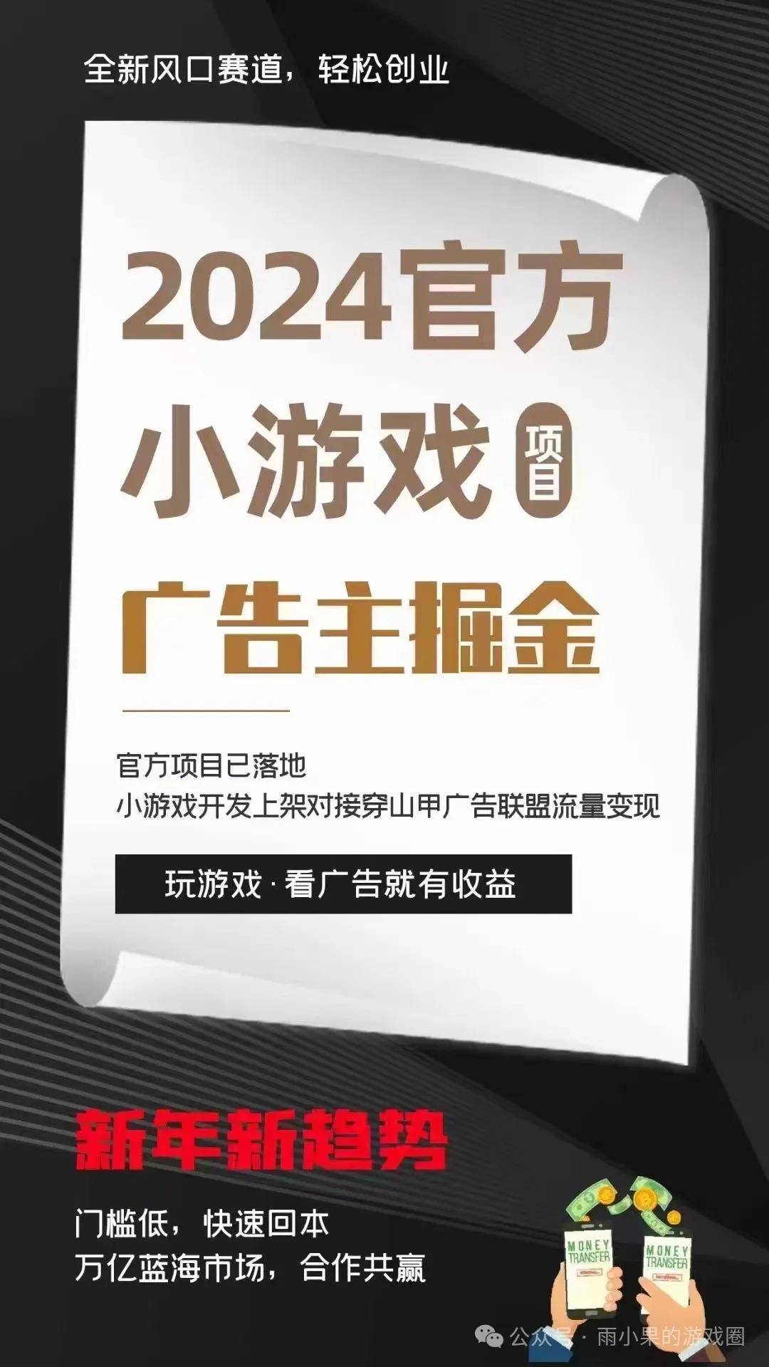 级创业广告变现成就低成本产业传奇AG真人平台小游戏新风口：轻量(图4)